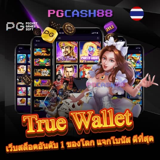โหลดแอพรับเครดิตฟรี