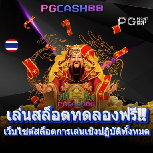 โหลดแอพรับเครดิตฟรี