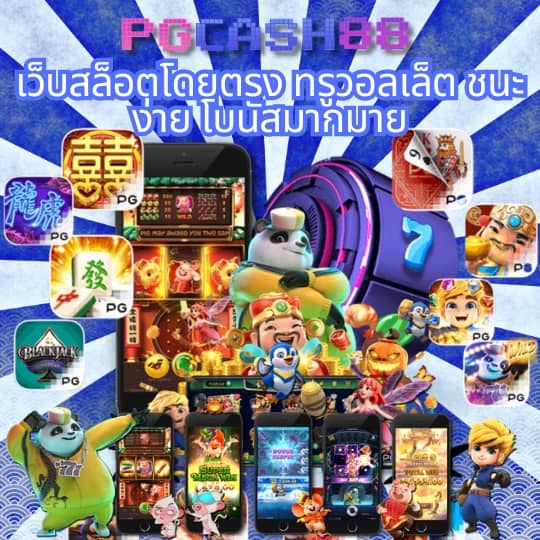 โหลดแอพรับเครดิตฟรี